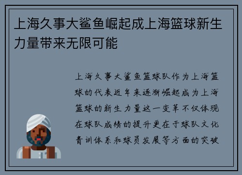 上海久事大鲨鱼崛起成上海篮球新生力量带来无限可能 上海久事大鲨鱼崛起成上海篮球新生力量带来无限可能
