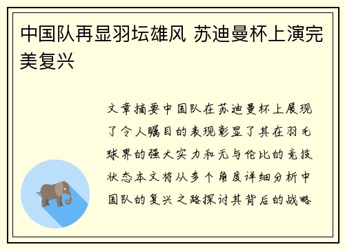 中国队再显羽坛雄风 苏迪曼杯上演完美复兴 中国队再显羽坛雄风 苏迪曼杯上演完美复兴