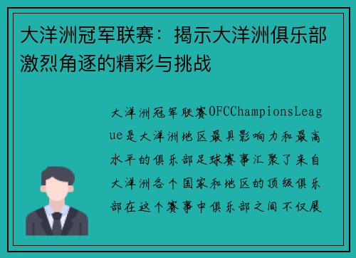大洋洲冠军联赛：揭示大洋洲俱乐部激烈角逐的精彩与挑战