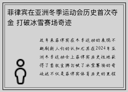 菲律宾在亚洲冬季运动会历史首次夺金 打破冰雪赛场奇迹 菲律宾在亚洲冬季运动会历史首次夺金 打破冰雪赛场奇迹