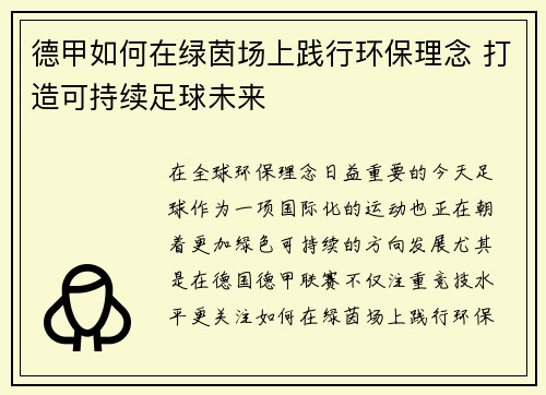 德甲如何在绿茵场上践行环保理念 打造可持续足球未来 德甲如何在绿茵场上践行环保理念 打造可持续足球未来
