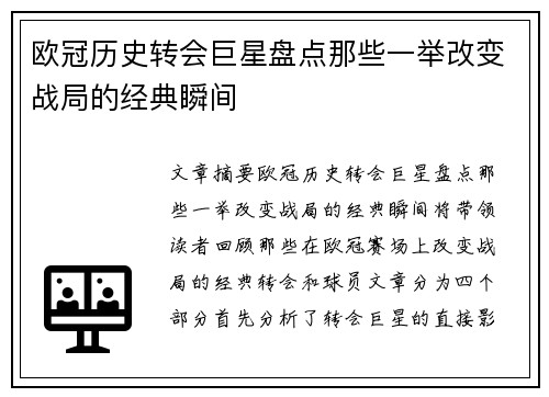 欧冠历史转会巨星盘点那些一举改变战局的经典瞬间 欧冠历史转会巨星盘点那些一举改变战局的经典瞬间