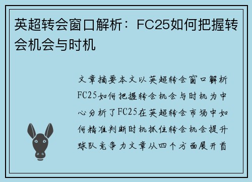 英超转会窗口解析:FC25如何把握转会机会与时机 英超转会窗口解析:FC25如何把握转会机会与时机