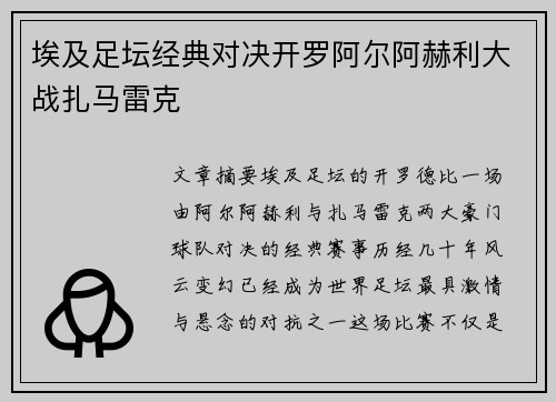 埃及足坛经典对决开罗阿尔阿赫利大战扎马雷克 埃及足坛经典对决开罗阿尔阿赫利大战扎马雷克