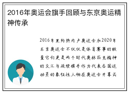 2016年奥运会旗手回顾与东京奥运精神传承 2016年奥运会旗手回顾与东京奥运精神传承