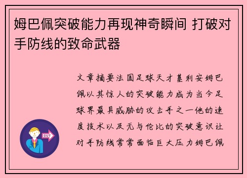 姆巴佩突破能力再现神奇瞬间 打破对手防线的致命武器