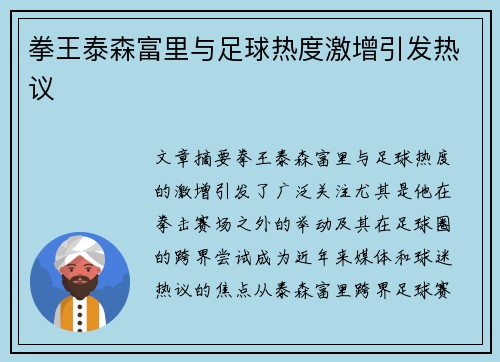 拳王泰森富里与足球热度激增引发热议 拳王泰森富里与足球热度激增引发热议